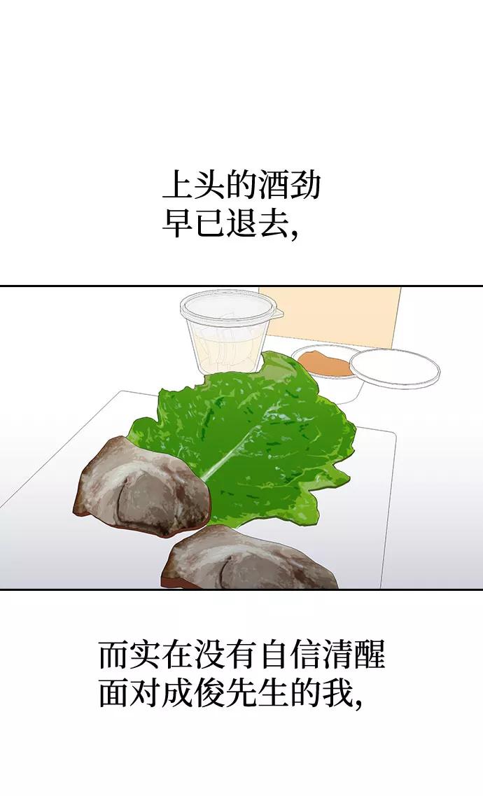 《逆袭爱豆》第33话（第1季完结） 第63页
