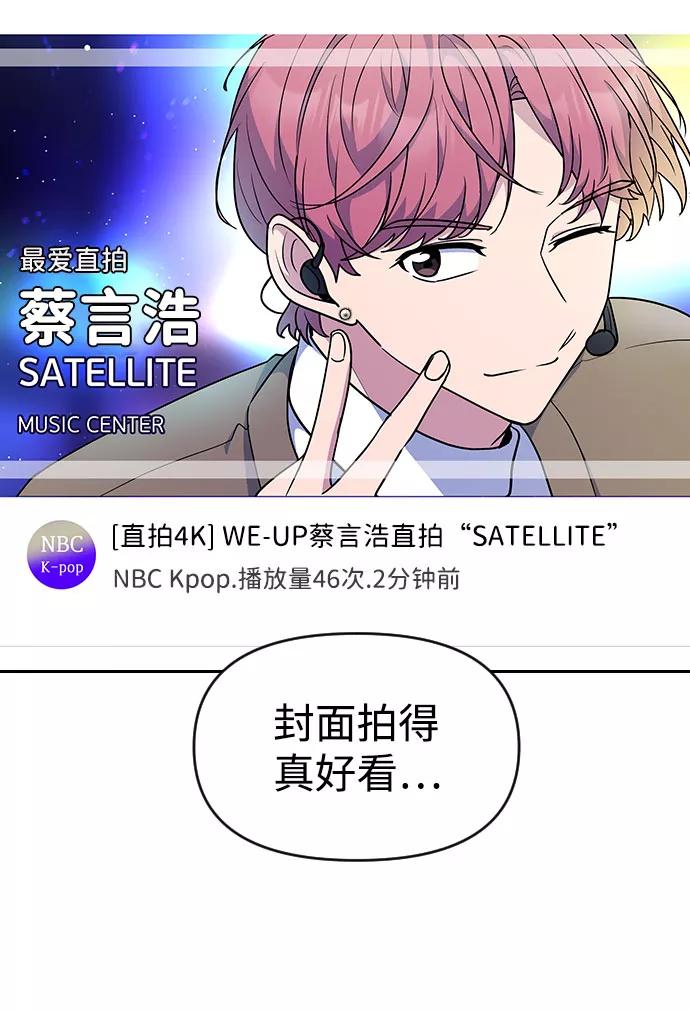《逆袭爱豆》第33话（第1季完结） 第5页