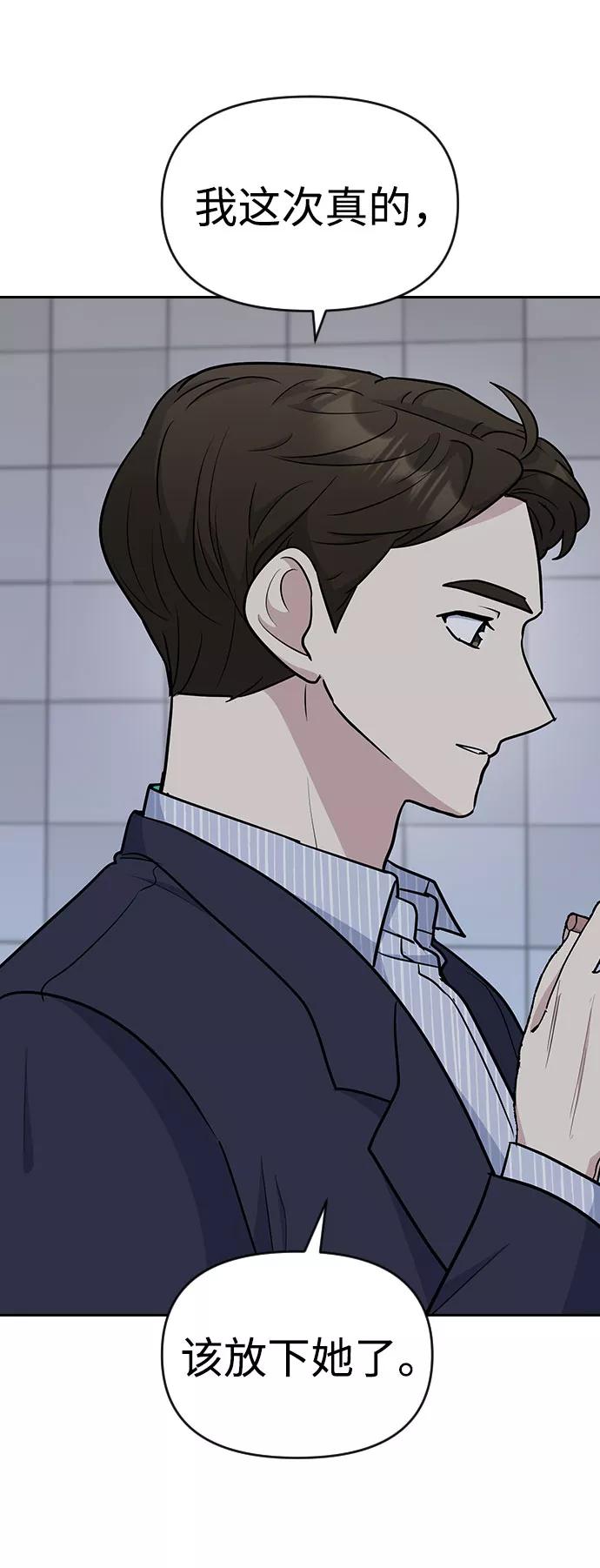 《逆袭爱豆》第33话（第1季完结） 第50页