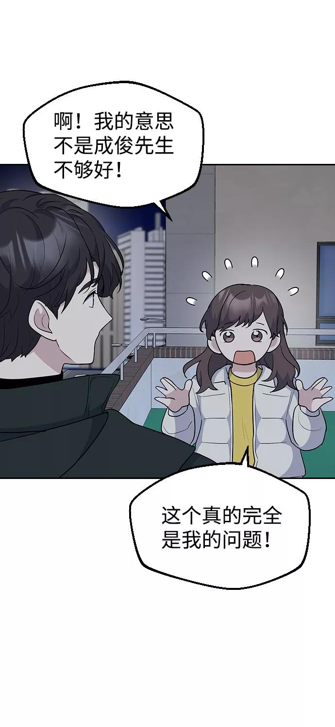 《逆袭爱豆》第33话（第1季完结） 第57页