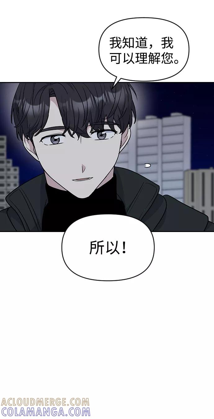 《逆袭爱豆》第33话（第1季完结） 第58页