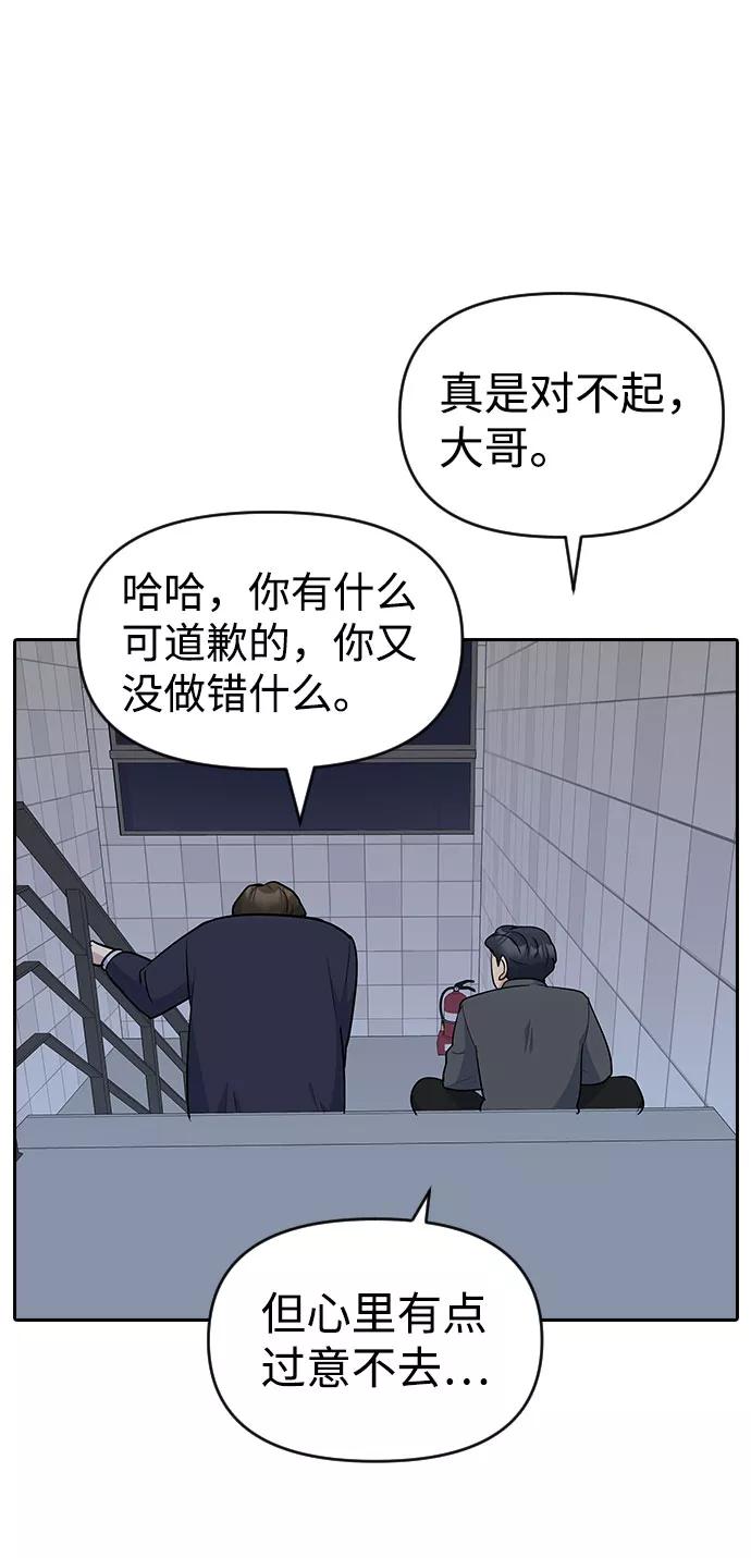 《逆袭爱豆》第33话（第1季完结） 第48页