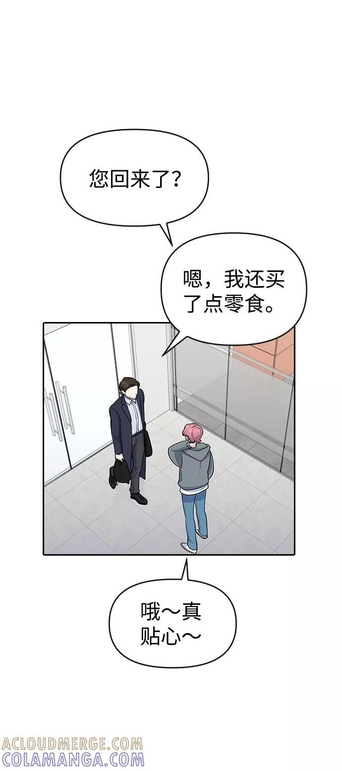 《逆袭爱豆》第33话（第1季完结） 第16页