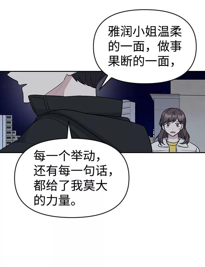 《逆袭爱豆》第33话（第1季完结） 第27页