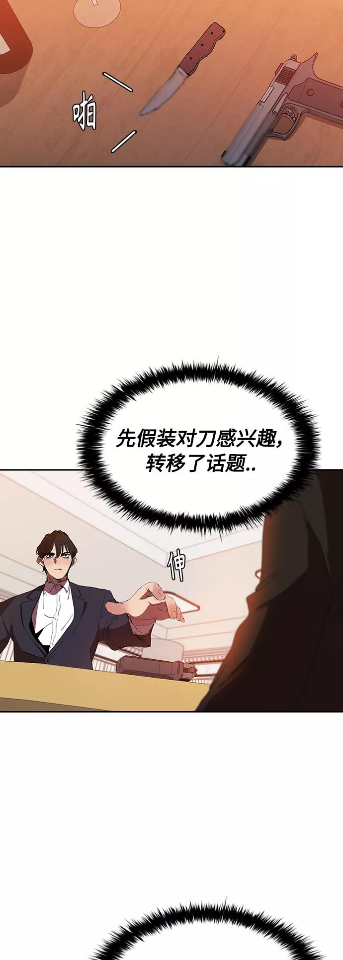 《杀手方先生：First Kill》[第32话] 和老朋友打电话 第15页