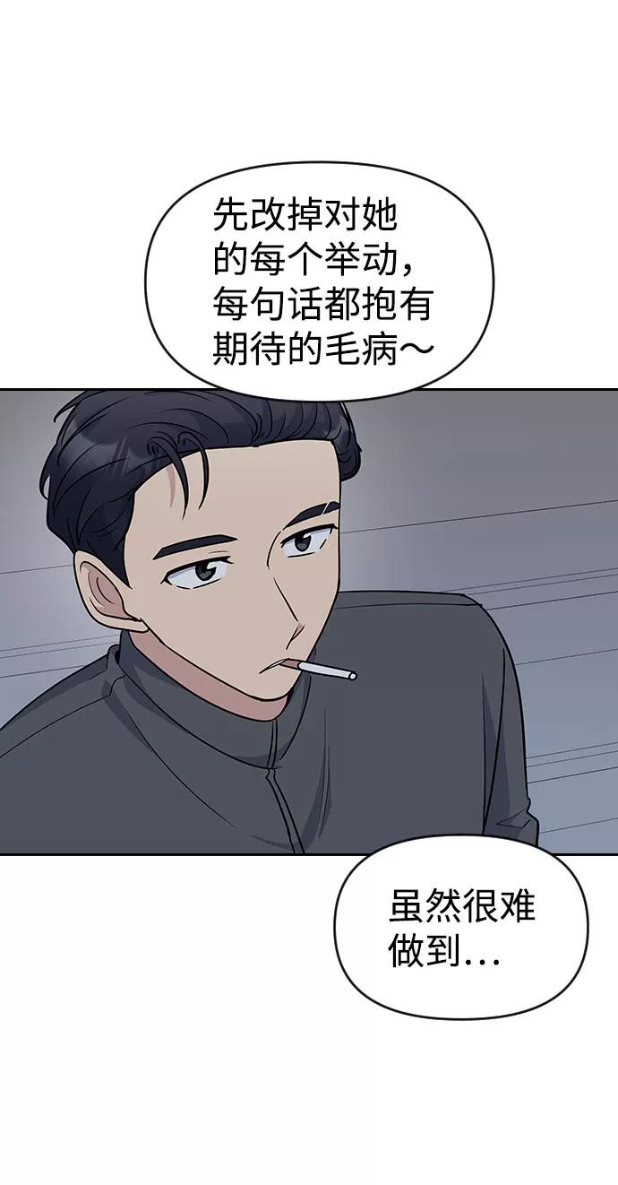 《逆袭爱豆》第33话（第1季完结） 第51页
