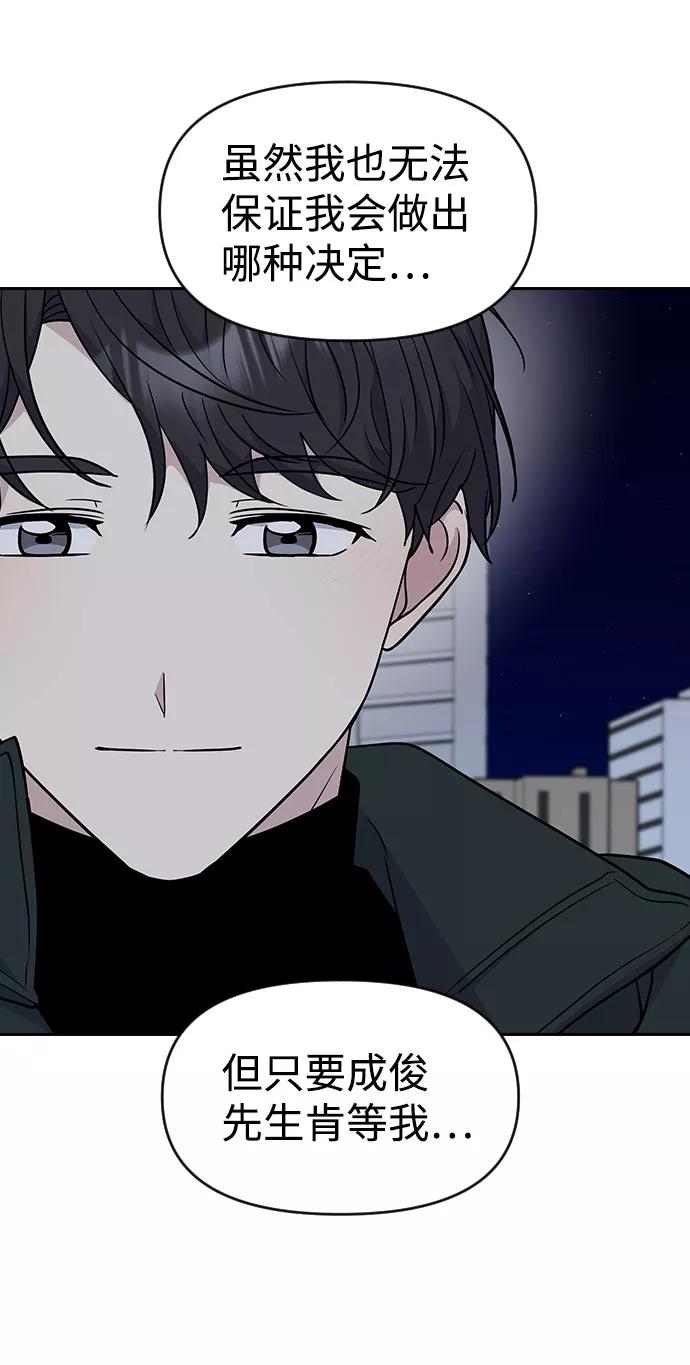 《逆袭爱豆》第33话（第1季完结） 第60页