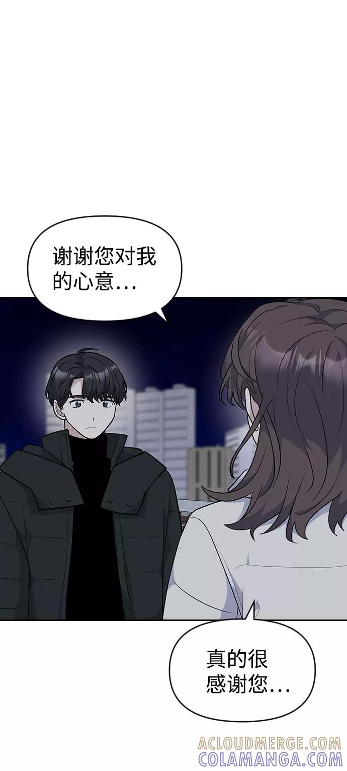 《逆袭爱豆》第33话（第1季完结） 第55页