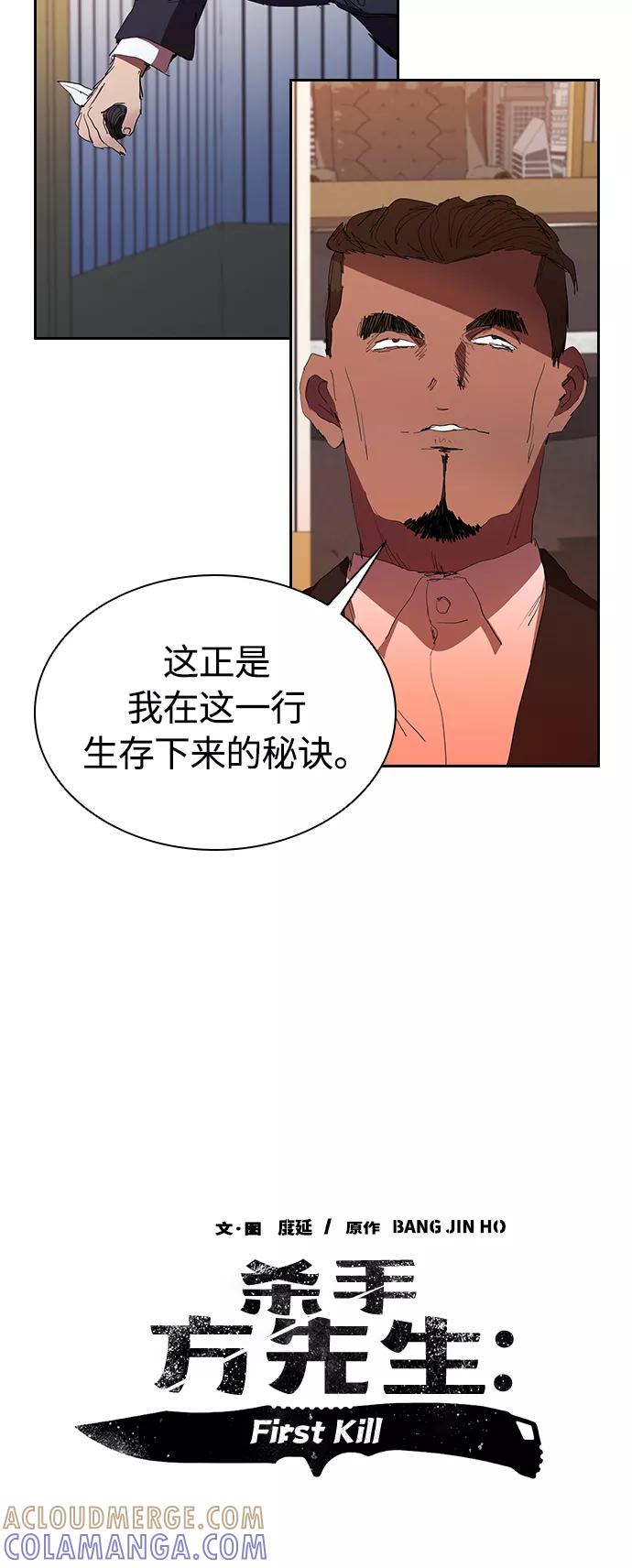 《杀手方先生：First Kill》[第32话] 和老朋友打电话 第10页