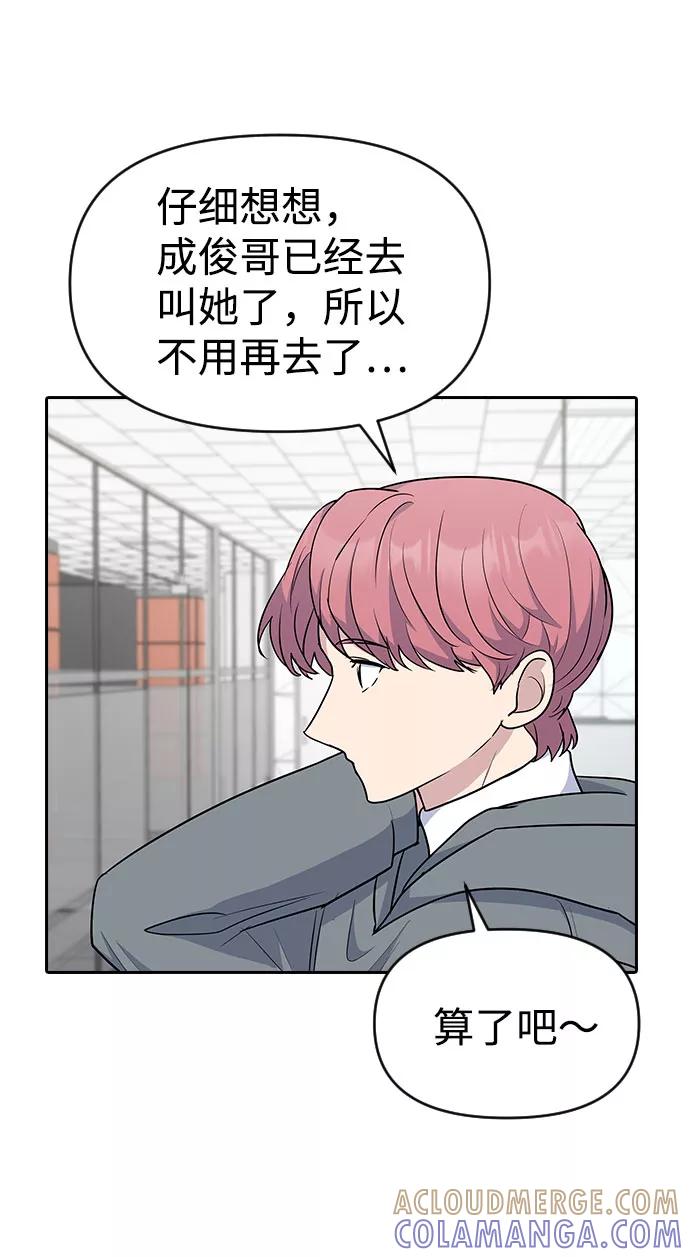 《逆袭爱豆》第33话（第1季完结） 第19页