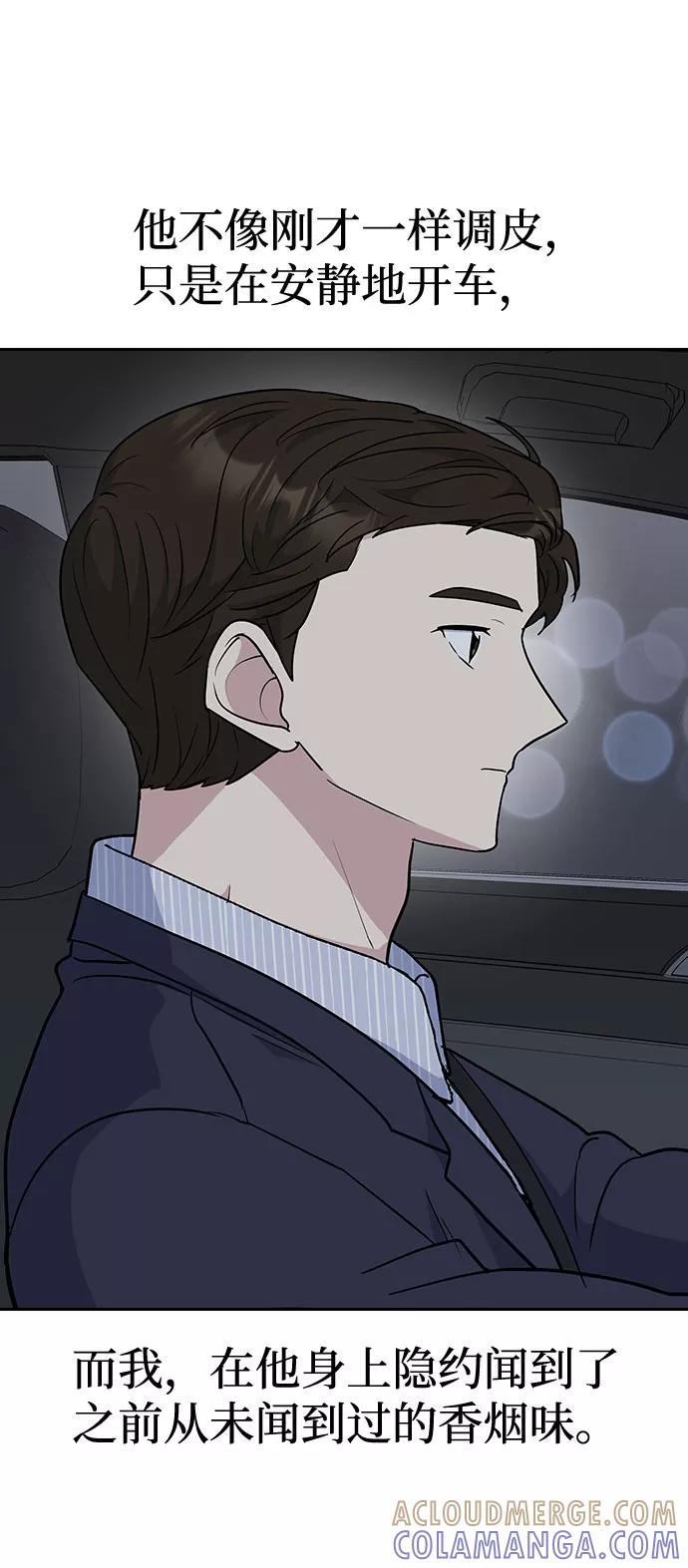 《逆袭爱豆》第33话（第1季完结） 第67页