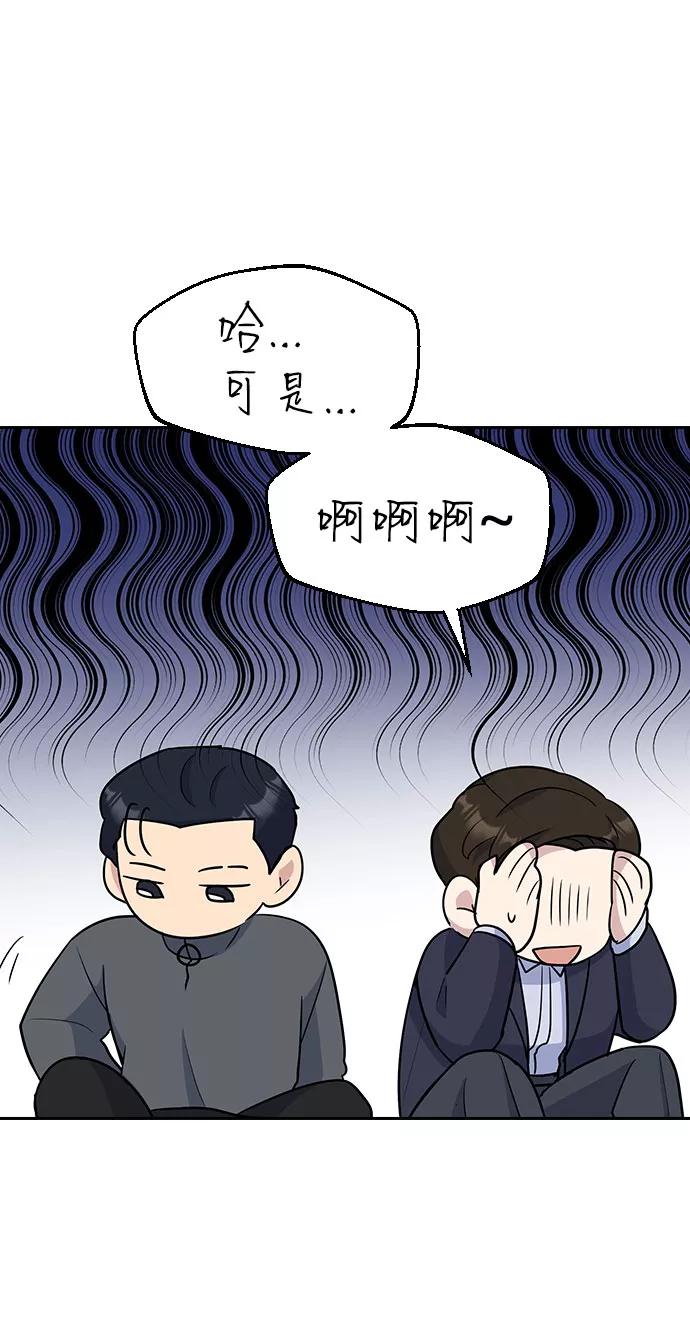 《逆袭爱豆》第33话（第1季完结） 第45页