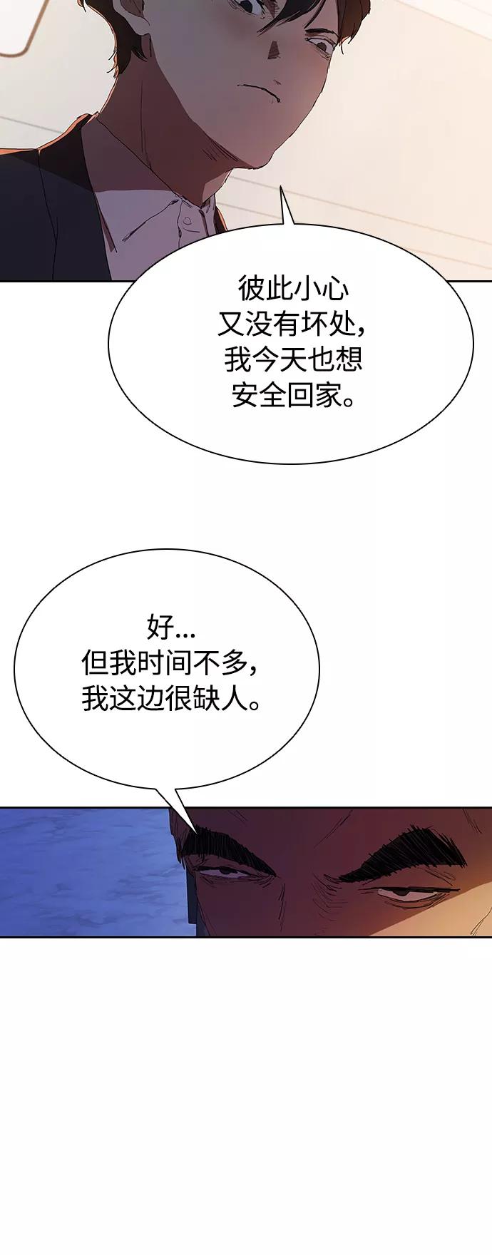 《杀手方先生：First Kill》[第32话] 和老朋友打电话 第20页