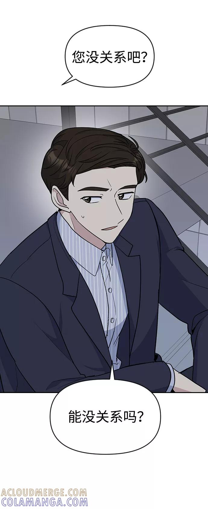 《逆袭爱豆》第33话（第1季完结） 第40页