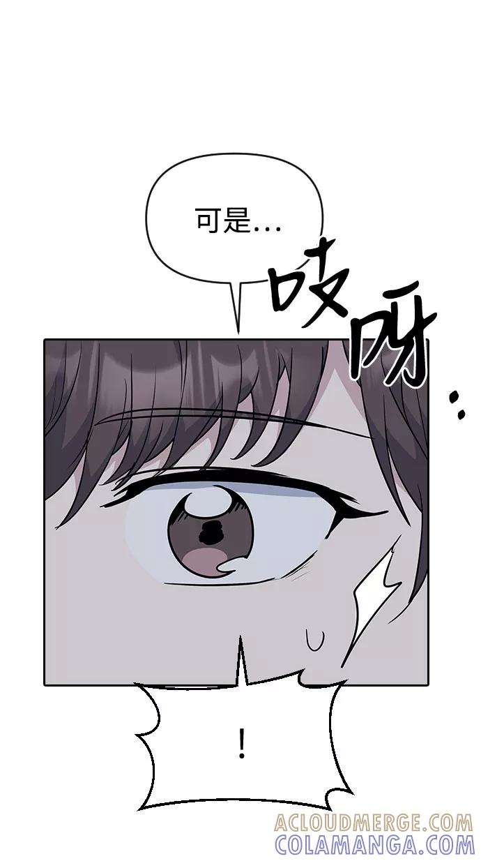 《逆袭爱豆》第33话（第1季完结） 第34页