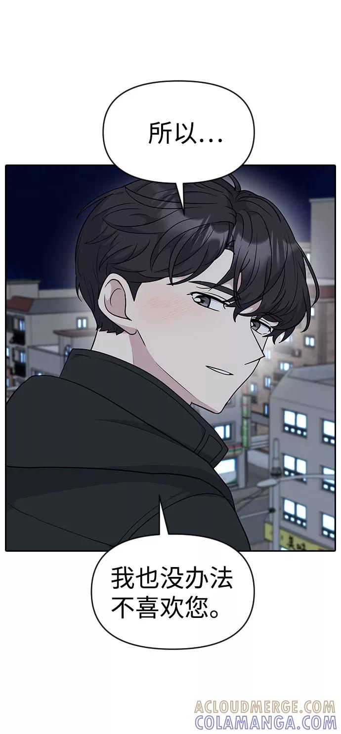 《逆袭爱豆》第33话（第1季完结） 第28页