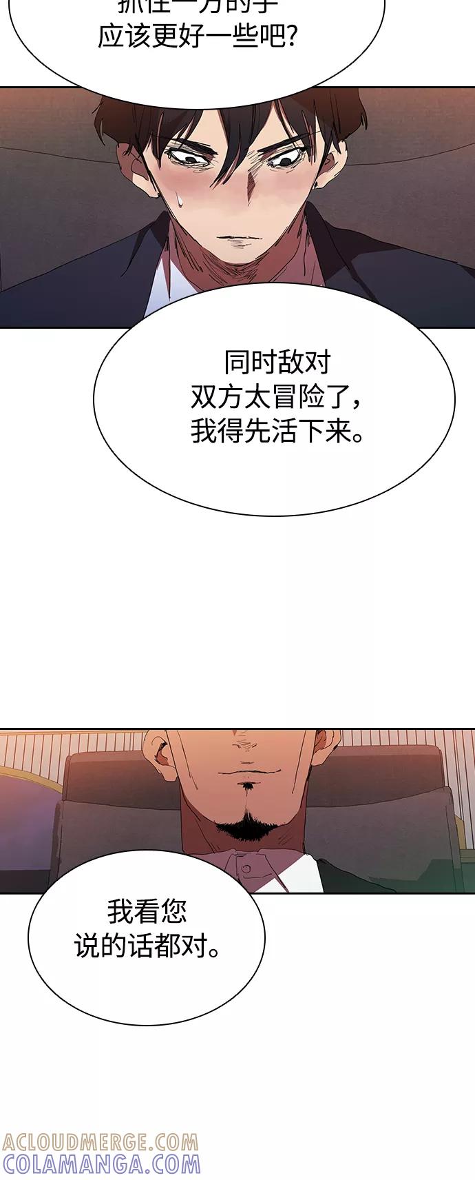 《杀手方先生：First Kill》[第32话] 和老朋友打电话 第13页