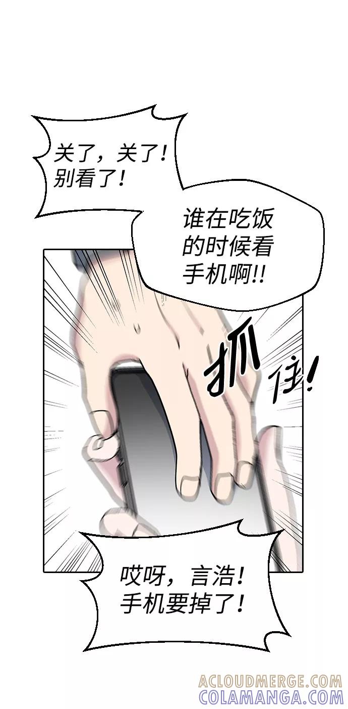 《逆袭爱豆》第33话（第1季完结） 第10页