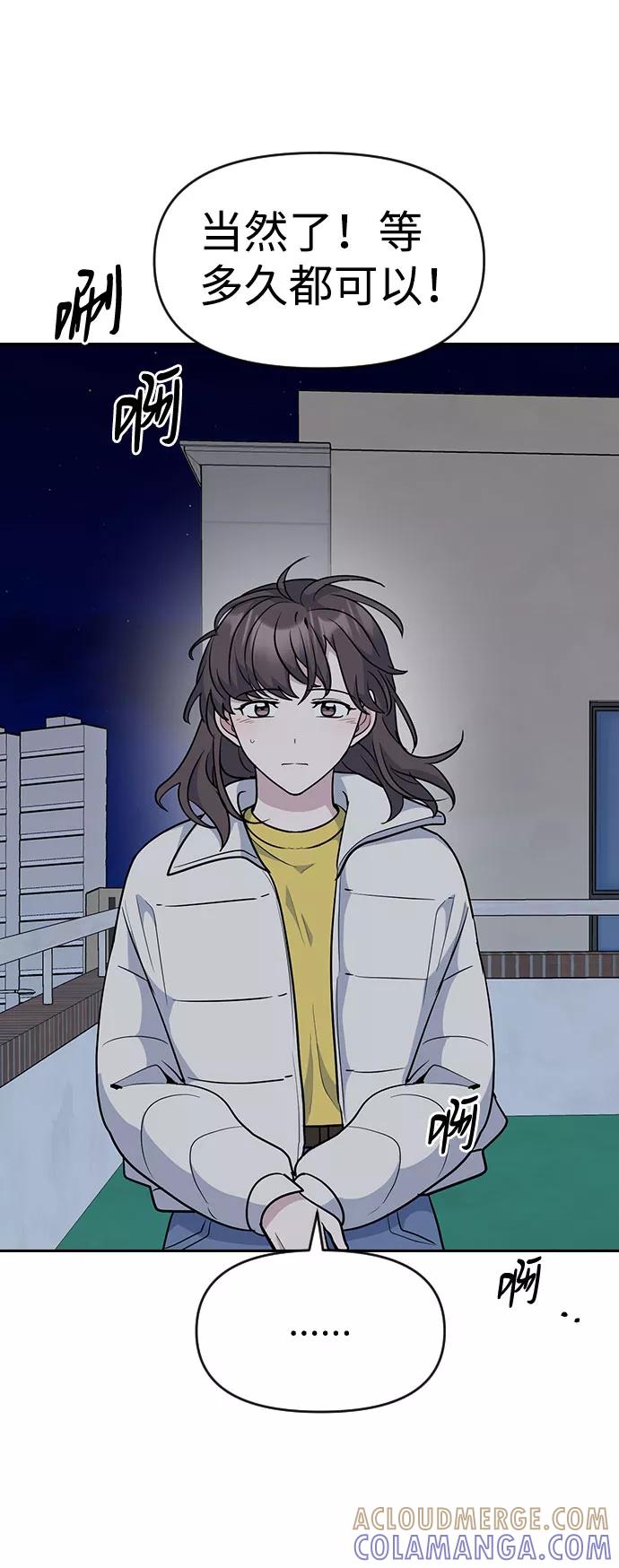 《逆袭爱豆》第33话（第1季完结） 第61页