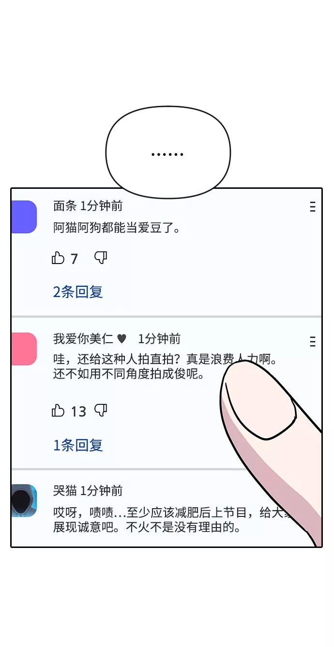 《逆袭爱豆》第33话（第1季完结） 第9页