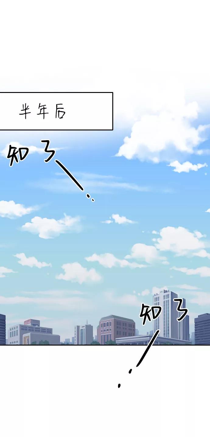 《逆袭爱豆》第33话（第1季完结） 第72页