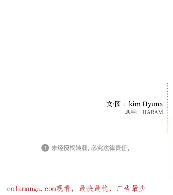 《逆袭爱豆》第33话（第1季完结） 第77页