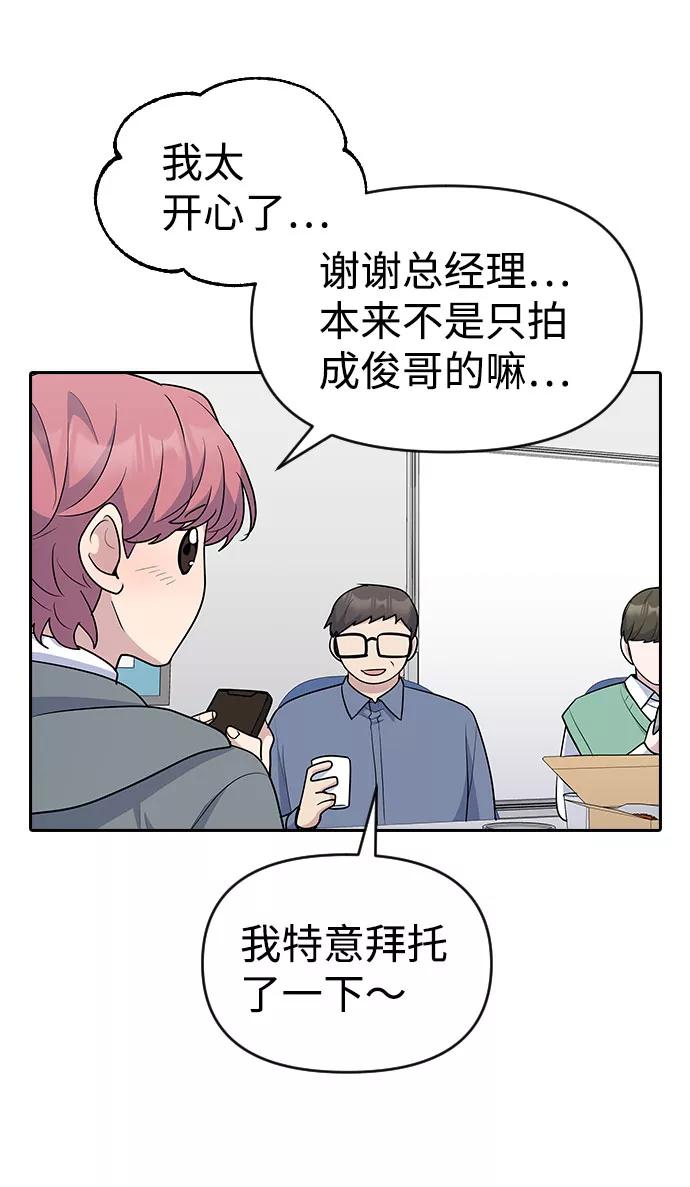 《逆袭爱豆》第33话（第1季完结） 第6页