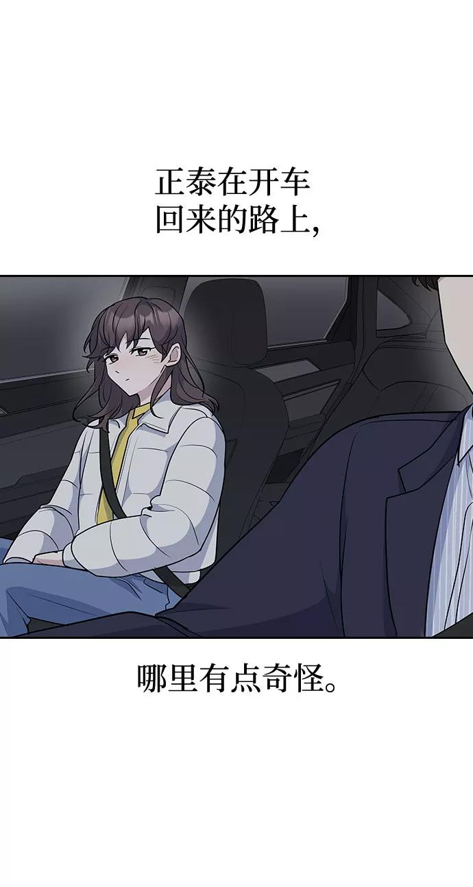 《逆袭爱豆》第33话（第1季完结） 第66页