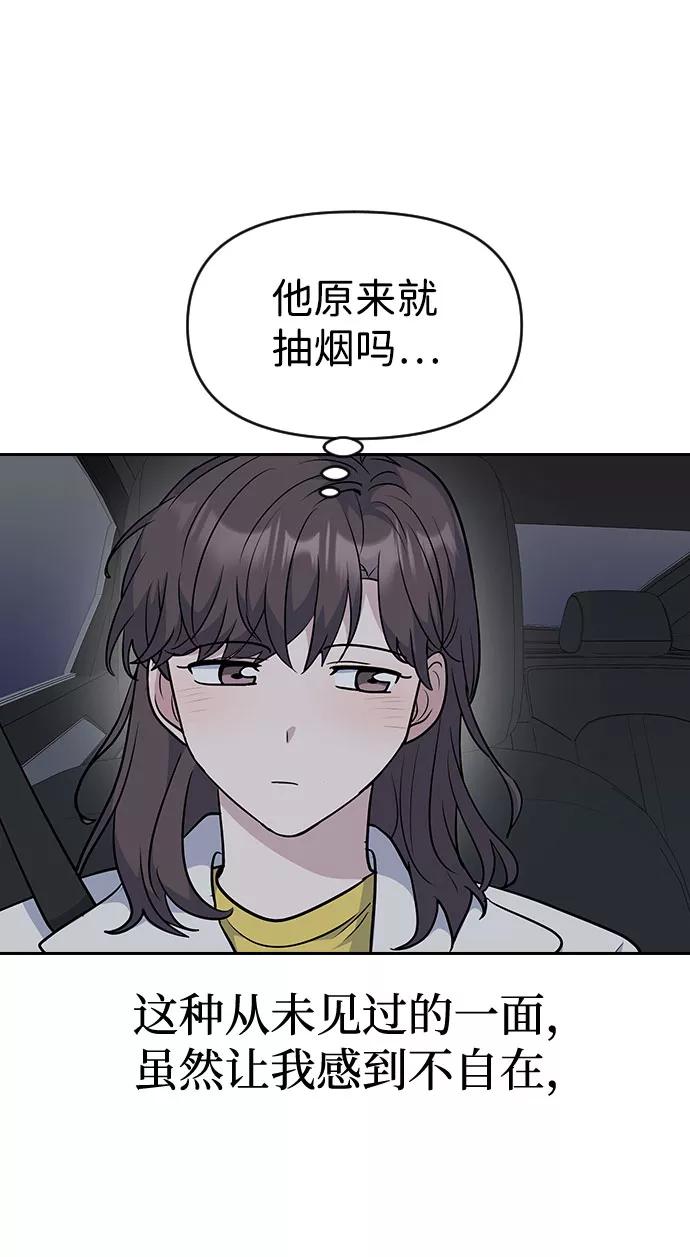 《逆袭爱豆》第33话（第1季完结） 第68页