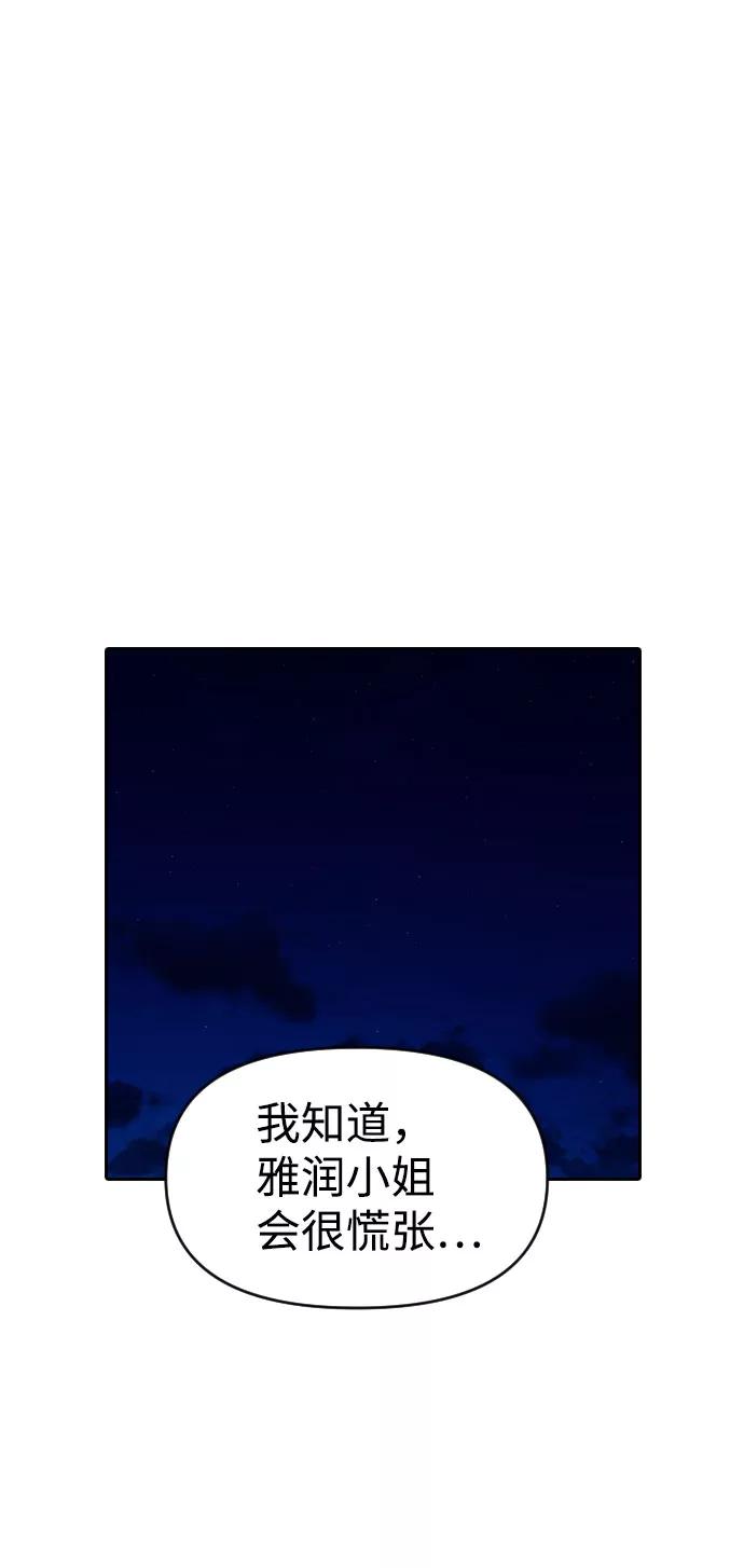 《逆袭爱豆》第33话（第1季完结） 第30页