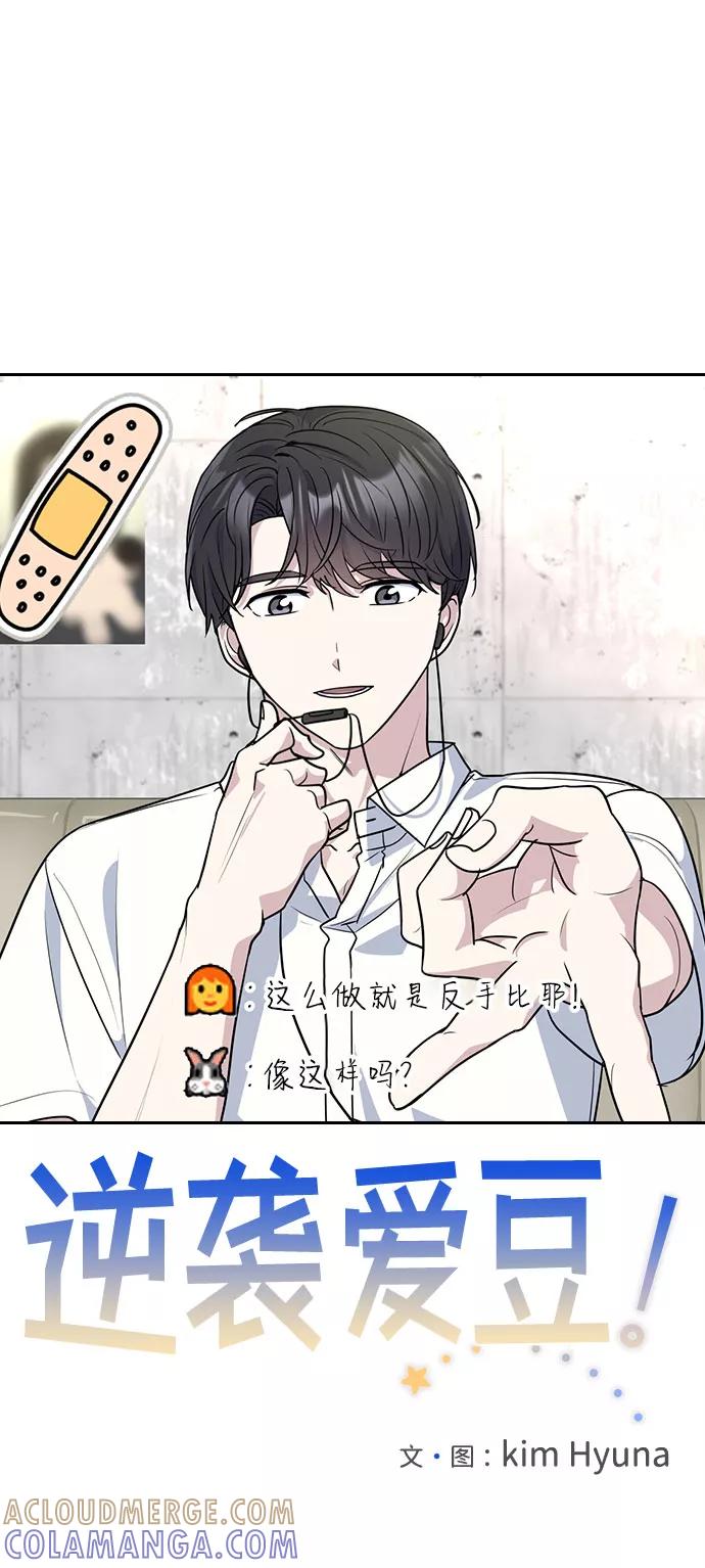 《逆袭爱豆》第33话（第1季完结） 第22页