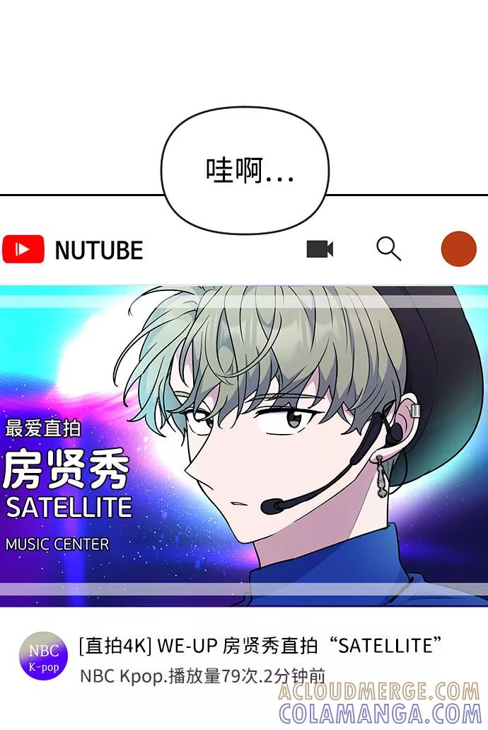 《逆袭爱豆》第33话（第1季完结） 第4页