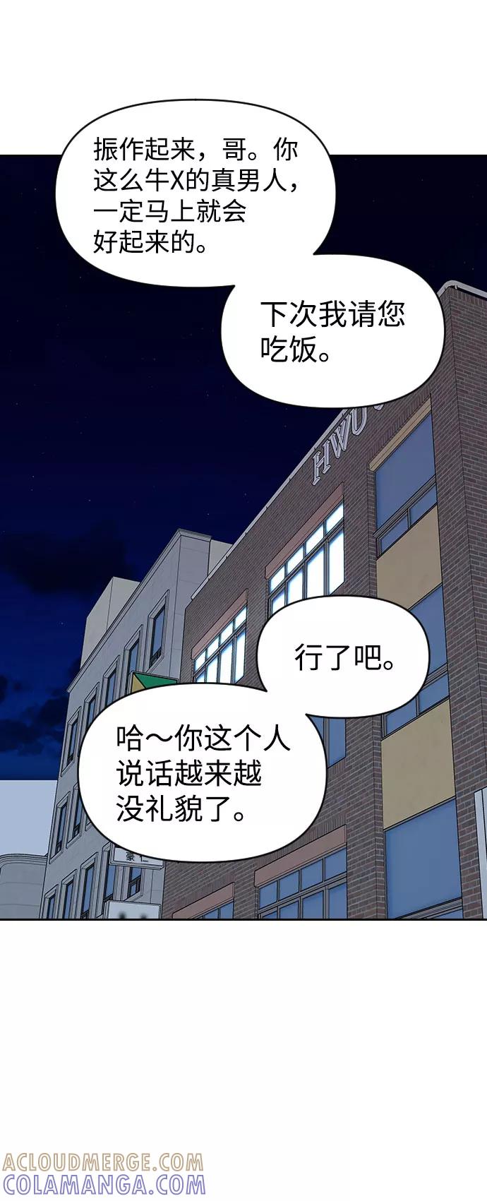 《逆袭爱豆》第33话（第1季完结） 第52页