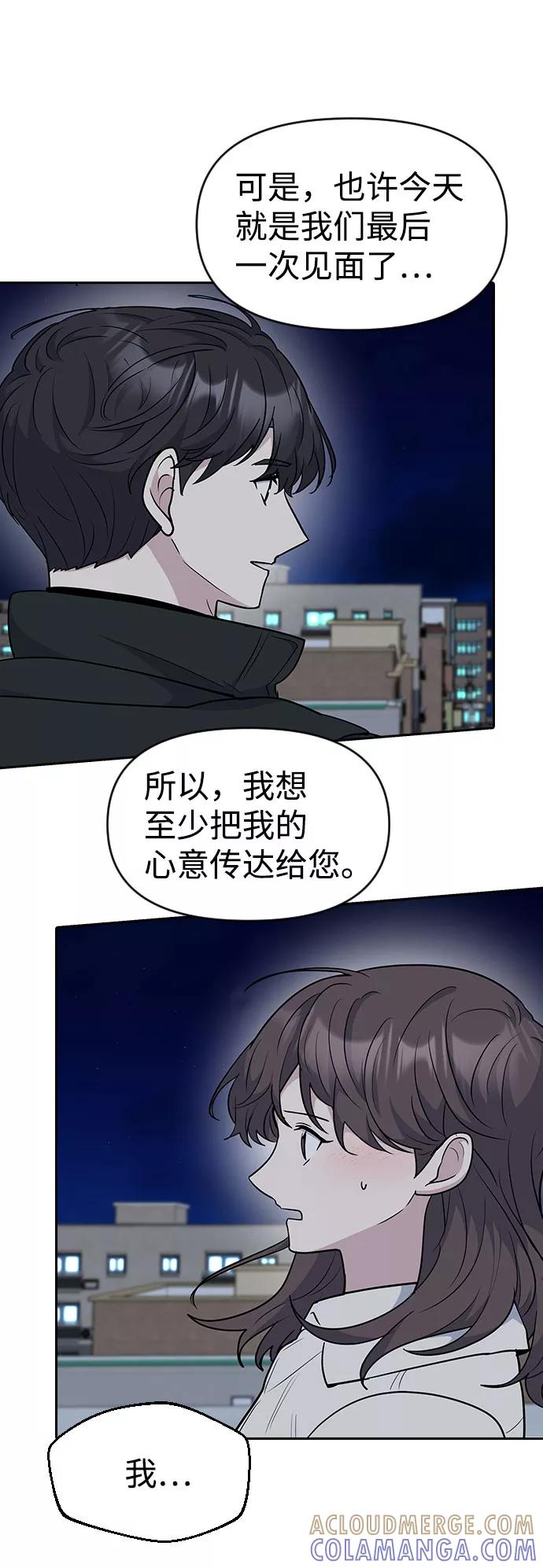 《逆袭爱豆》第33话（第1季完结） 第31页
