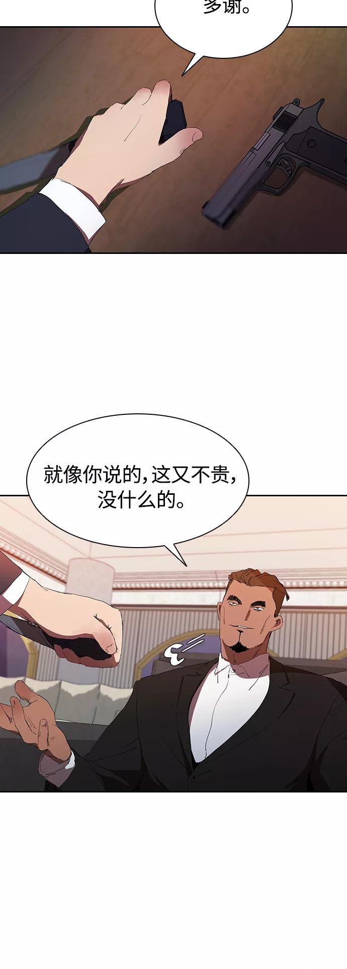 《杀手方先生：First Kill》[第32话] 和老朋友打电话 第17页