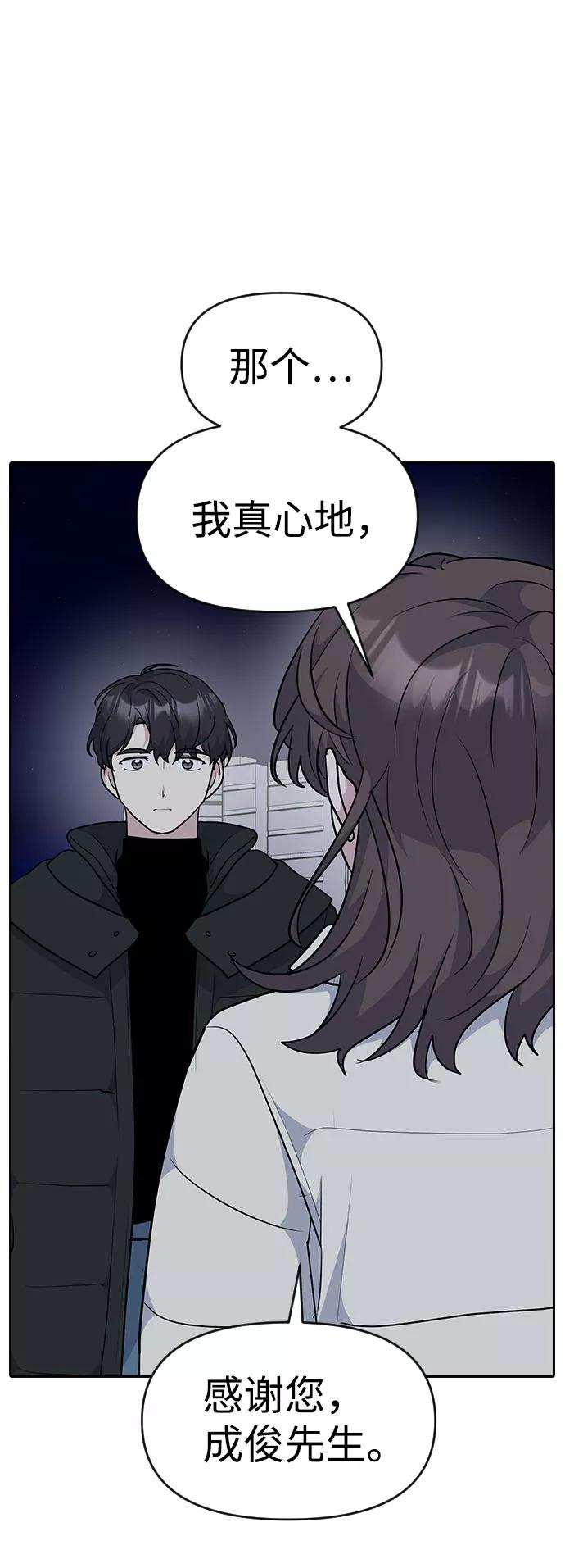 《逆袭爱豆》第33话（第1季完结） 第33页