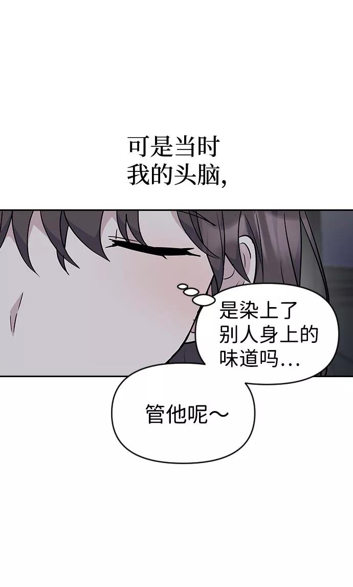 《逆袭爱豆》第33话（第1季完结） 第69页