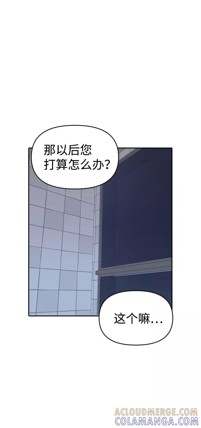 《逆袭爱豆》第33话（第1季完结） 第49页