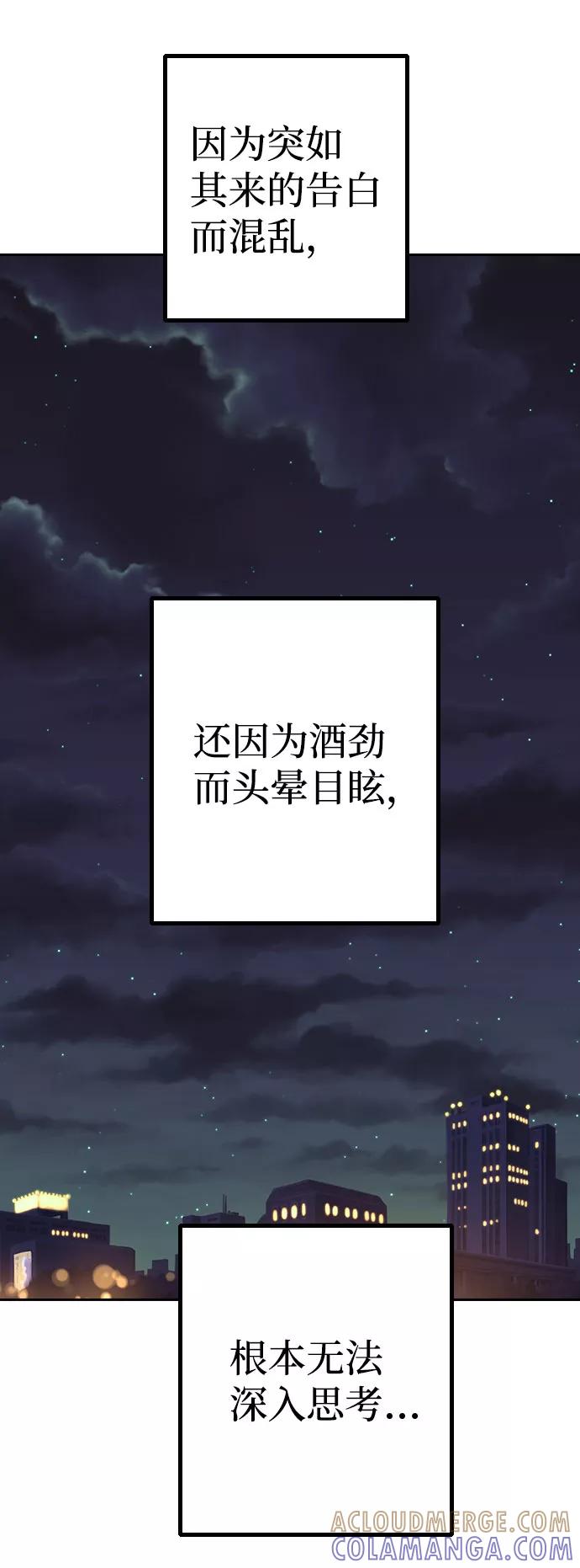 《逆袭爱豆》第33话（第1季完结） 第70页