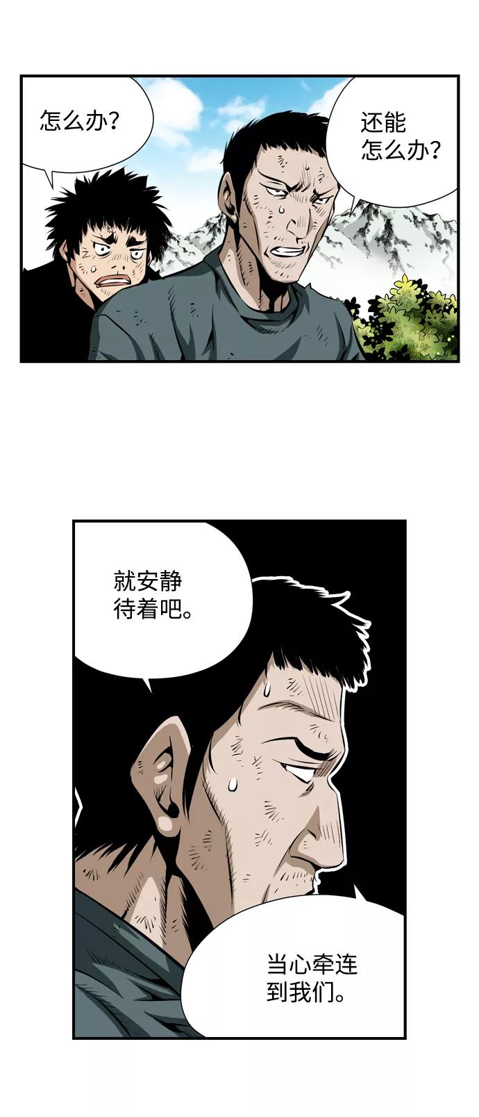 《逃亡者》第33话 第44页