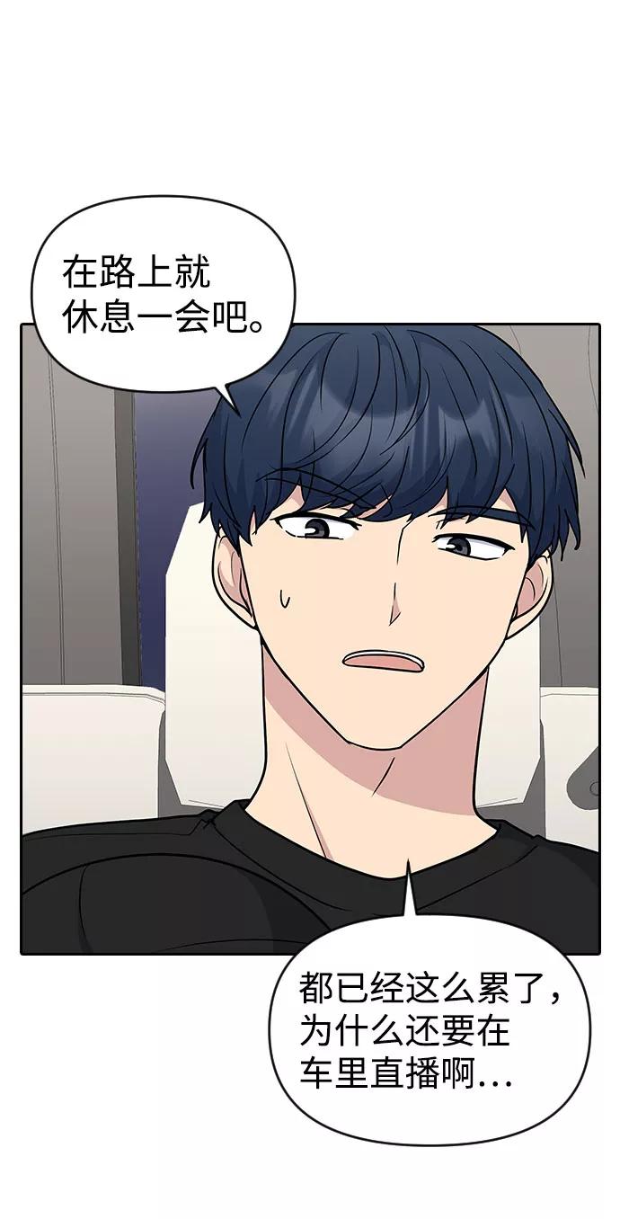 《逆袭爱豆》第34话 第54页