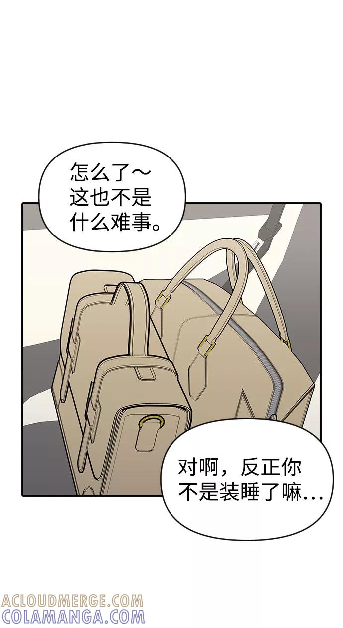 《逆袭爱豆》第34话 第55页