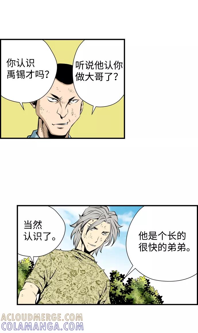《逃亡者》第33话 第61页