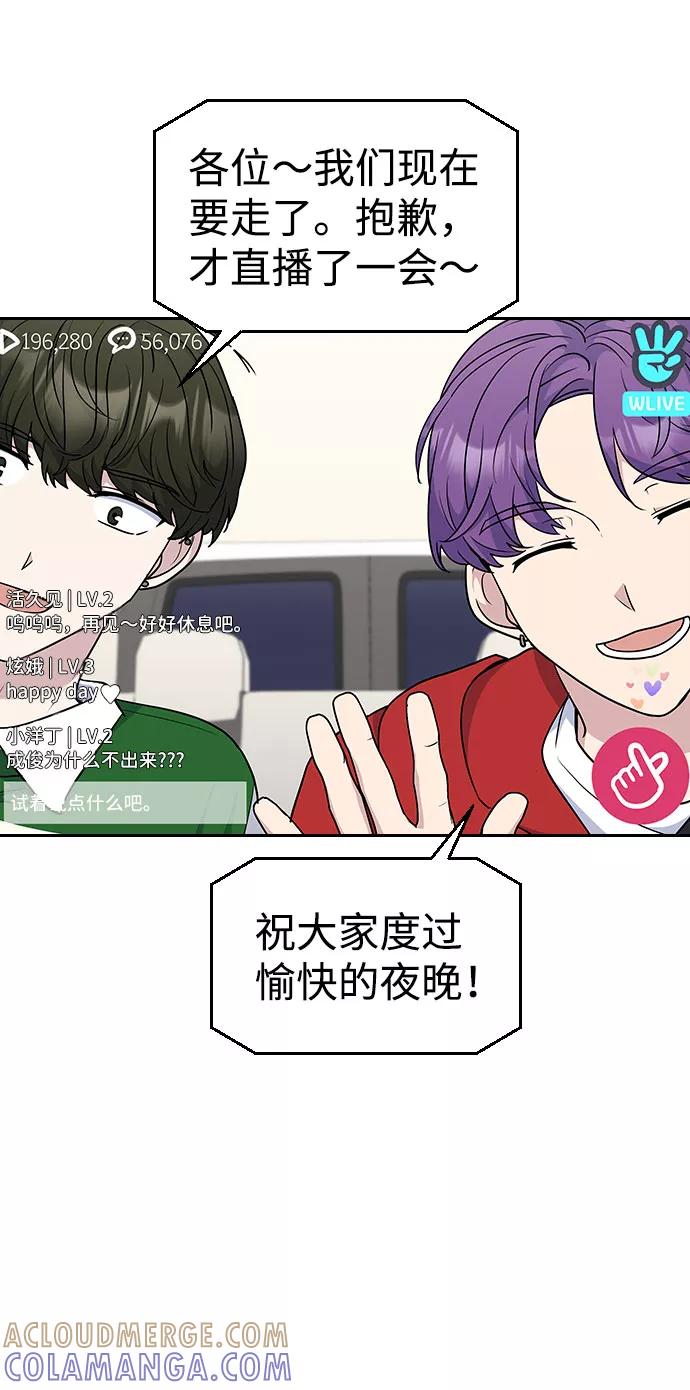 《逆袭爱豆》第34话 第52页