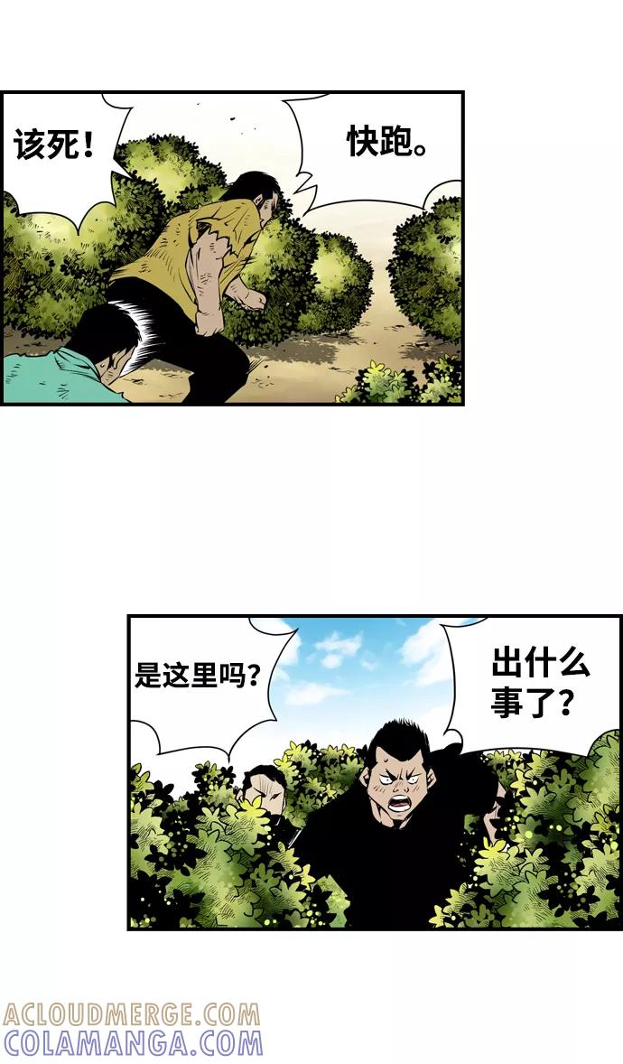 《逃亡者》第33话 第13页