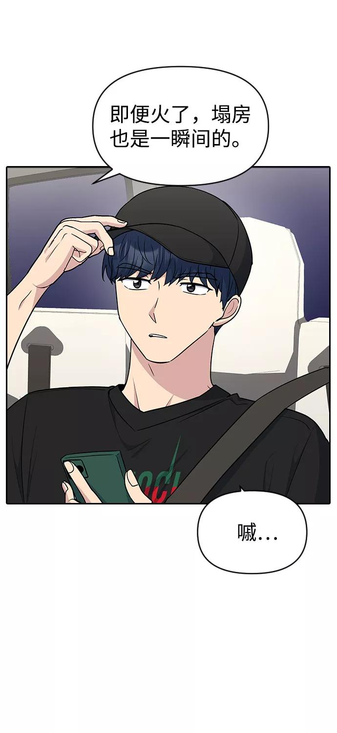 《逆袭爱豆》第34话 第59页