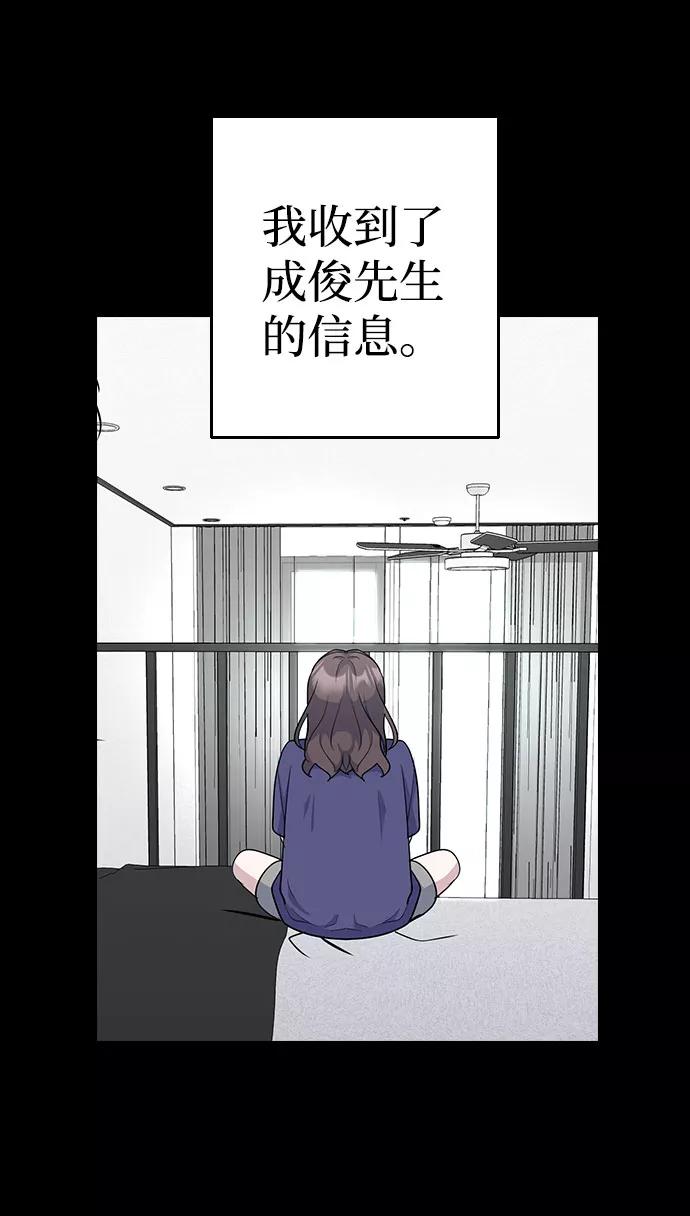 《逆袭爱豆》第34话 第35页