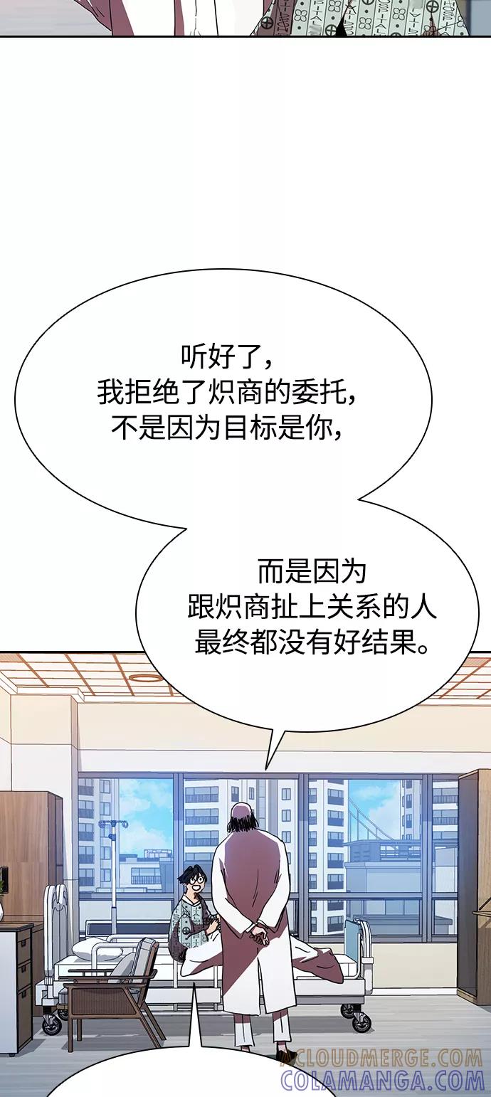 《杀手方先生：First Kill》[第33话] 老朋友的照顾 第16页