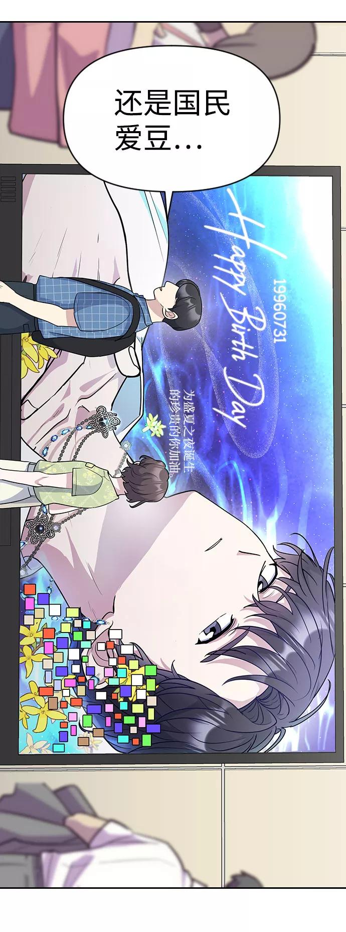 《逆袭爱豆》第34话 第15页