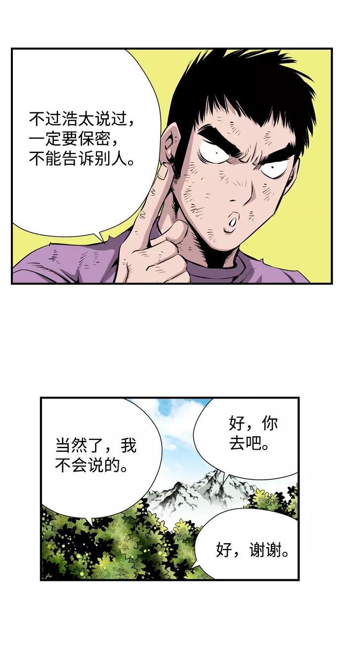《逃亡者》第33话 第30页